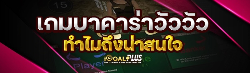 วิธีเล่นเกมไพ่เก้าเกแบบเซียน
