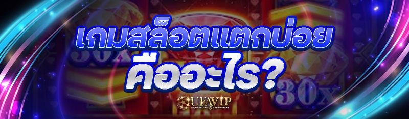 เลือกแทง Small หรือ Big ในไฮโล คืออะไร